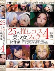 34ID-017 25 guess cosplayers beautiful girls blowjob video collection 4 hours
