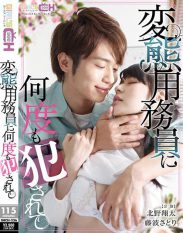 GRCH-236 I Was Raped Over And Over By A Perverted Janitor