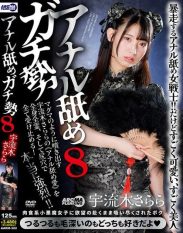 AARM-302 Anal Licking Serious People 8 Sarara Uruki