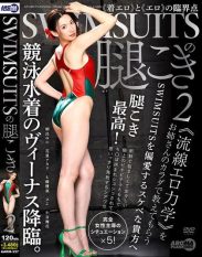 AARM-337 SWIMSUITS thigh job 2