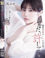 ADN-701 Please forgive me… My brother-in-laws carnal desires 4 Otori Miyu