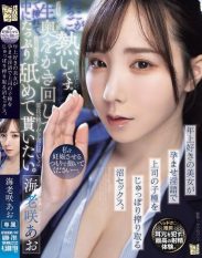 ADN-791 Please make love to me with the intention of getting me pregnant A beautiful woman who has a thing for older men uses dirty talk to squeeze every last drop of her bosss seed out of him in this deep sensual sex scene. Aoi Ebisaki