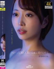 AGAV-140 Research on human cloning and human mating by Yukine Nakazaki