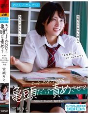 AKDL-362 Me and Sensei – If you wont let me fuck you let me just ******* your glans – A student who spoils his teacher even if he is salty – Rie Miyagi