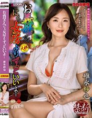 ALDN-377 My Mother-In-Law Is So Much Better Than My Wife… Saya Usui