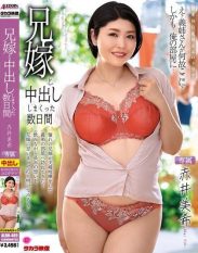 ALDN-489 A few days of creampie sex with my brothers wife Miki Akai