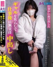 ALOG-024 I tease a gal who sneaks out during work and cum inside her after work
