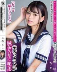 APAK-296 Koko-chan A Beautiful Girl From The Sakamichi Era “My Pussy Is Getting Tight!” Extreme Sex With A Schoolgirl Her Delicate Body Is Climaxing Like Crazy! #Off-paco Girl And Hotel Room Slutty Climax Sex Anko Koko