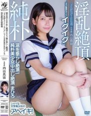 APAK-310 Innocent beautiful girl Mahiro cums inside and climaxes. Drooling and climaxing! It feels so good! Im cumming! Shy literary beautiful girls aheiki! Lewd climax student guidance Literature department Mahiro Uchiyama