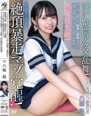 APAK-321 Im cumming! Im cumming! Im cumming! Creampie voluptuous masochist Nagis heat level is the highest! Climax runaway masochist awakening! Rough pounding cowgirl & deep throating! Serious beautiful girls astonishing orgasm dance! Lewd climax student guidance Yasaka Nagi