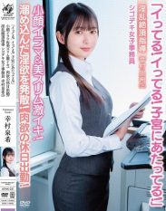 APAK-331 Im cumming! Im coming! Its hitting my uterus! She is a beautiful slim and beautiful face! Work on a holiday of lust! Dirty climax instruction Shigodeki female office worker Izuki Yukimura 25