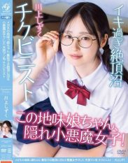 APGH-045 A plain girl with glasses but on her secret account she was a devilish girl who was driven to ecstasy. Natural pubic hair nipple fanatic Shizuku Kawakami