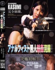 ATID-632 Futuristic investigator KASUMI completely collapses. Anal fisting and black gang bang enema!