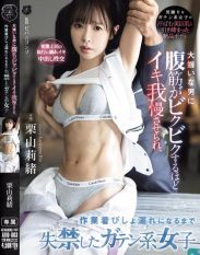 ATID-663 Rio Kuriyama a blue-collar worker is ****** by a man she hates to hold back so much that her abs twitch and she ends up wetting herself until her work clothes are soaked.