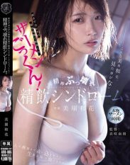 ATID-665 In the extreme state of not eating or drinking she swallows semen containing aphrodisiacs! Mental breakdown and semen drinking syndrome. Waka Misono