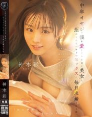 ATID-683 A story about a beautiful woman who loves me a middle-aged man and is courting me every day with sex that I cant refuse. Aya Kamiki