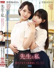 AUKG-641 My Teacher and I After-school lesbian lessons with my favorite teacher