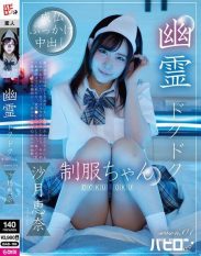 BAB-169 Ghost Dripping Uniform-chan Season.01 Satsuki Ena