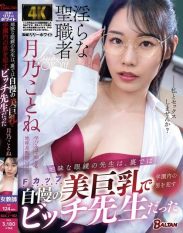 BACJ-182 A teacher with plain glasses was a bitchy teacher who was proud of her big tits and beat up all the guys in the school behind the scenes.