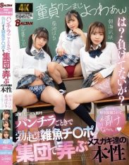 BAGR-063 The true nature of the girls who play with the small-time dicks that get hard just from a panty shot