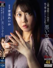 BASJ-033 Am I a bad woman for satisfying my sexual desires that I cant release with my husband with another mans dick Reika Wakana