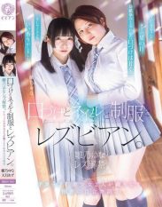 BBAN-542 Kisses nails uniforms and lesbians. Yuna Hinanos lesbian debut. A countryside yuri story woven by two beautiful girls with F-cup breasts.