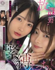 BBAN-555 After School Secret Bondage Sex. We Were Just Classmates But We Ended Up Getting Addicted To SM Lesbian Sex… Aoi Nakajo And Kana Yura