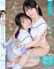 BBAN-564 Yuri Hajime. A secret love between two people. Fuwari and Hinano