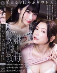 BBAN-576 Stepmother Lesbian Training The Stepmother’s New Wife’s Daughter Is A Lesbian. The Stepmother Starved For Her Mother’s Love Torments Her Daughter Bringing Her To Orgasm And Accepting Her Mother’s Love. Aida Ruka Kurumi Sakura
