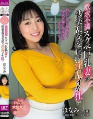 BIJN-277 THE Documentary Orgasmic Sex with Instincts Bared Horny Busty Wife Goes Wild in Orgy Sex for Pleasure Honami Akagi