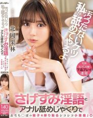 BLK-687 Ill lick your dirty ass Im a little devil J-chan who squeezes the sperm out of Ji-Chi-Po by slut-shaming and anal licking and sucking.