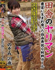 YRMN-050 Country Sluts A Pure And Innocent Girl Born And Raised In The Country And Carefree And Wild As The Wind Nozomi