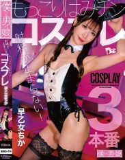 BOKD-314 I cant stop ejaculating! Chika Saotome in a cockplay with a flabby penis!