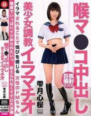 BONY-172 Throat Pussy Creampie Beautiful Girl Training Deep Throat Shizukutsuki Kokoro
