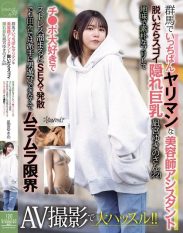 CAWD-839 Gunmas sluttiest hairdressers assistant Yukino Nagimiya 22 hides huge breasts when she takes off her clothes. She pretends to be plain and simple but she loves dick and releases stress through sex. But in the countryside she cant have fun with men so she gets horny and has a great time filming an AV!!