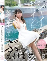 CAWD-888 This shy heroine gets a messy bukkake. Nagisa Tanimura