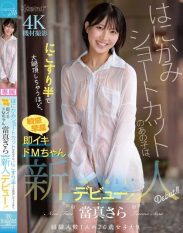 CAWD-893 The shy girl with short hair is so sensitive and quick to cum that she can reach orgasm with just a little rubbing. Sara Touma a kawaii newcomer debut