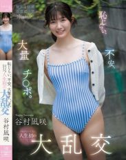 CAWD-898 Shyness anxiety and a ton of dicks. The shy heroines first ever orgy – Nagisa Tanimura