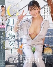 CAWD-907 I want to sweat more! I want to move my body more! I want to do something more exciting! A G-cup girl from a small factory 20 who grew up in a male-dominated society and has a strong sex drive secretly applying for an adult video role.