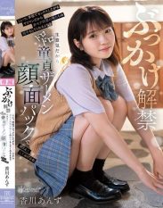 CAWD-965 Bukkake Ban Lifted! This Girl Is A Slut Who Wants To Have Sex At School So She’ll Be Happy To Take On Us In The Unpopular League Right She’s A Bit Cheeky So I’ll Calm Her Down With A Thick Virgin Semen Face Pack. Kagawa Anzu