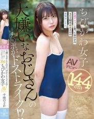 CAWD-993 The cock of the uncle she hates is a big hit! A girl who thought she was making her debut on the high street has sex with a perverted uncle. 144cm chibi kawaii girl AV debut by Nodoka Senzaki!