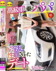 CEMD-760 A date where she reveals her lewd sexual habits with her daddy who drives a luxury car Towa Senkawa