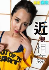 CH-001 Mai Takahashi the unfilial son who made a move on his fathers woman