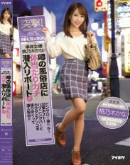 IPX-086 Actress Kana Momonogi Undercover in the Sex Shops Everyones Talking About! Pink Salons Massage Parlors Hosts on Call Swingers Bars…She Infiltrates Them All Putting Her Body & Pussy On the Line to Get the Scoop!