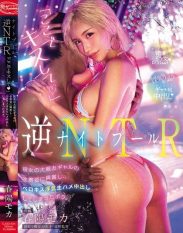 CJOD-534 Night Pool Reverse NTR Kiss Me HereI Got Turned On by Her Best Friend a Gyaru in a Swimsuit and Ended Up Cheating with Her French Kissing Having Unprotected Sex and Cumming Inside Her. Moka Haruyo