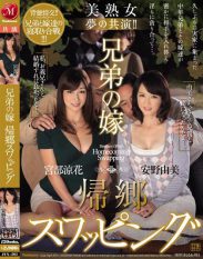 JUX-565 Co-star Brother Of Bride Homecoming Swapping Yoshijuku Woman Dream! ! Anno Yumi Miyabe Ryohana