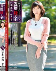 NMO-21 Continued Abnormal Sexual Intercourse 60 Something Stepmother And Son Part Two Hidemi Sugimoto