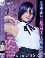 CPZ69-013 199X in USSR Record of the breeding of the too attractive demon that captivated all of Japan Shirahime Kana