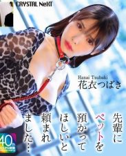 CRNX-254 4K My senior asked me to take care of his pet… Hanagoromo Tsubaki