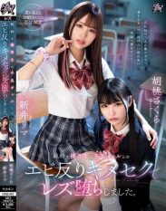 DASS-452 A Pure Honor Student Fell Into Lesbian Sex Due To A Bad GirlS Temper. Kurumi Sakura Arai Rima
